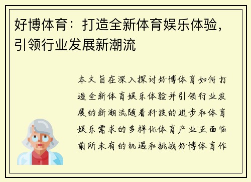 好博体育：打造全新体育娱乐体验，引领行业发展新潮流