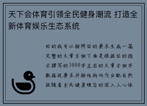 天下会体育引领全民健身潮流 打造全新体育娱乐生态系统 天下会体育引领全民健身潮流 打造全新体育娱乐生态系统