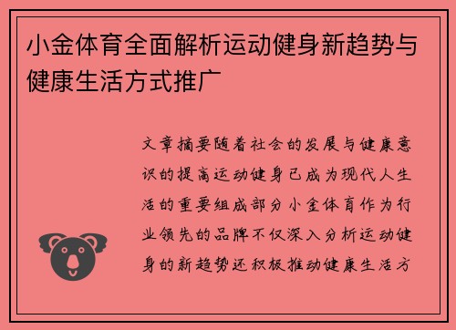 小金体育全面解析运动健身新趋势与健康生活方式推广 小金体育全面解析运动健身新趋势与健康生活方式推广