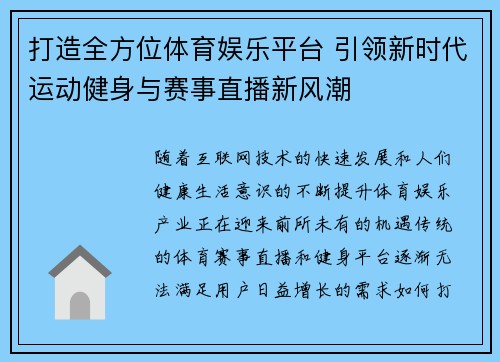 打造全方位体育娱乐平台 引领新时代运动健身与赛事直播新风潮