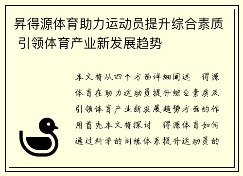 昇得源体育助力运动员提升综合素质 引领体育产业新发展趋势 昇得源体育助力运动员提升综合素质 引领体育产业新发展趋势