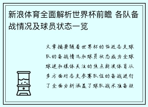 新浪体育全面解析世界杯前瞻 各队备战情况及球员状态一览 新浪体育全面解析世界杯前瞻 各队备战情况及球员状态一览