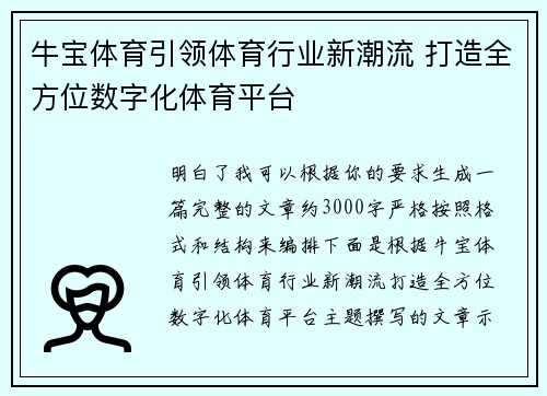 牛宝体育引领体育行业新潮流 打造全方位数字化体育平台 牛宝体育引领体育行业新潮流 打造全方位数字化体育平台