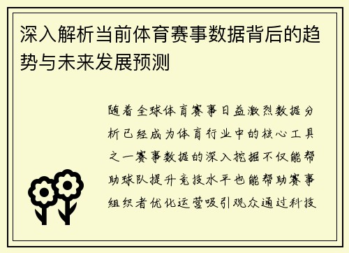深入解析当前体育赛事数据背后的趋势与未来发展预测