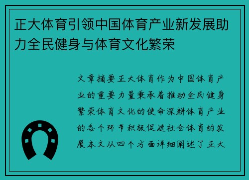 正大体育引领中国体育产业新发展助力全民健身与体育文化繁荣 正大体育引领中国体育产业新发展助力全民健身与体育文化繁荣