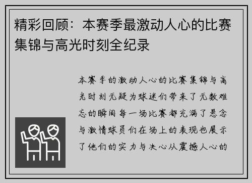 精彩回顾:本赛季最激动人心的比赛集锦与高光时刻全纪录 精彩回顾:本赛季最激动人心的比赛集锦与高光时刻全纪录
