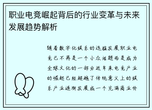 职业电竞崛起背后的行业变革与未来发展趋势解析 职业电竞崛起背后的行业变革与未来发展趋势解析