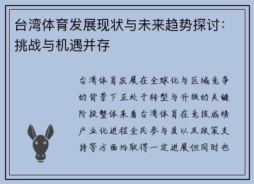 台湾体育发展现状与未来趋势探讨:挑战与机遇并存 台湾体育发展现状与未来趋势探讨:挑战与机遇并存