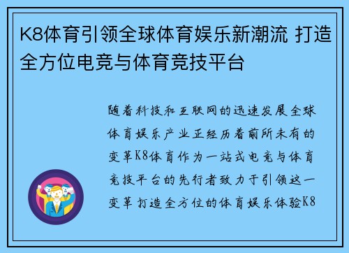 K8体育引领全球体育娱乐新潮流 打造全方位电竞与体育竞技平台 K8体育引领全球体育娱乐新潮流 打造全方位电竞与体育竞技平台