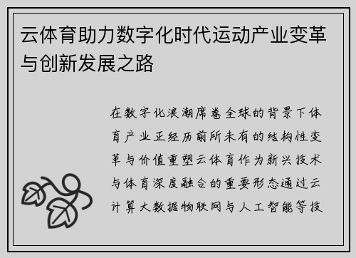 云体育助力数字化时代运动产业变革与创新发展之路 云体育助力数字化时代运动产业变革与创新发展之路