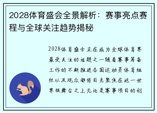 2028体育盛会全景解析:赛事亮点赛程与全球关注趋势揭秘 2028体育盛会全景解析:赛事亮点赛程与全球关注趋势揭秘