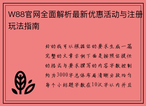 W88官网全面解析最新优惠活动与注册玩法指南 W88官网全面解析最新优惠活动与注册玩法指南