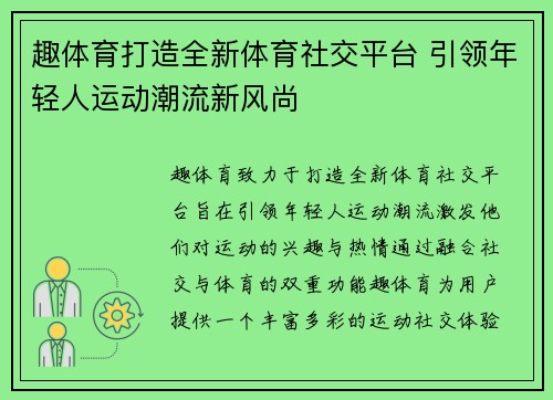 趣体育打造全新体育社交平台 引领年轻人运动潮流新风尚 趣体育打造全新体育社交平台 引领年轻人运动潮流新风尚