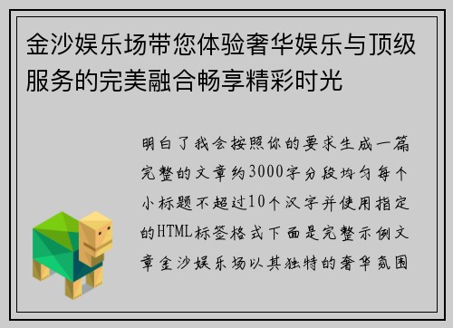 金沙娱乐场带您体验奢华娱乐与顶级服务的完美融合畅享精彩时光 金沙娱乐场带您体验奢华娱乐与顶级服务的完美融合畅享精彩时光