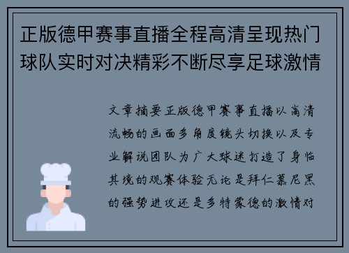 正版德甲赛事直播全程高清呈现热门球队实时对决精彩不断尽享足球激情