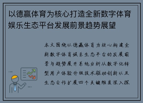 以德赢体育为核心打造全新数字体育娱乐生态平台发展前景趋势展望