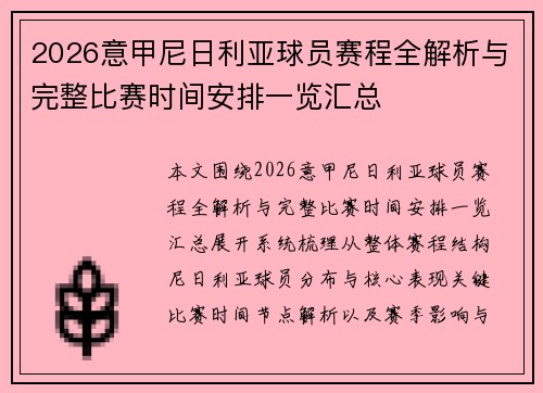 2026意甲尼日利亚球员赛程全解析与完整比赛时间安排一览汇总