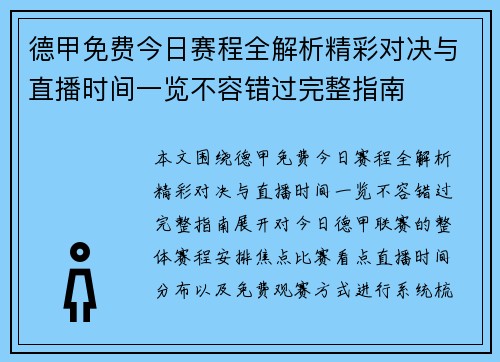 德甲免费今日赛程全解析精彩对决与直播时间一览不容错过完整指南